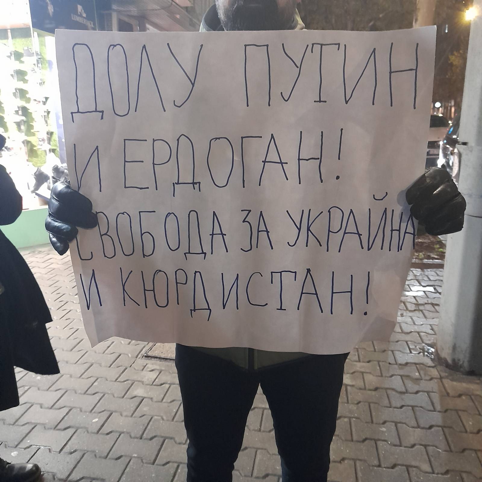 Протест пред турското посолство в София, 22 ноември 2022 г.