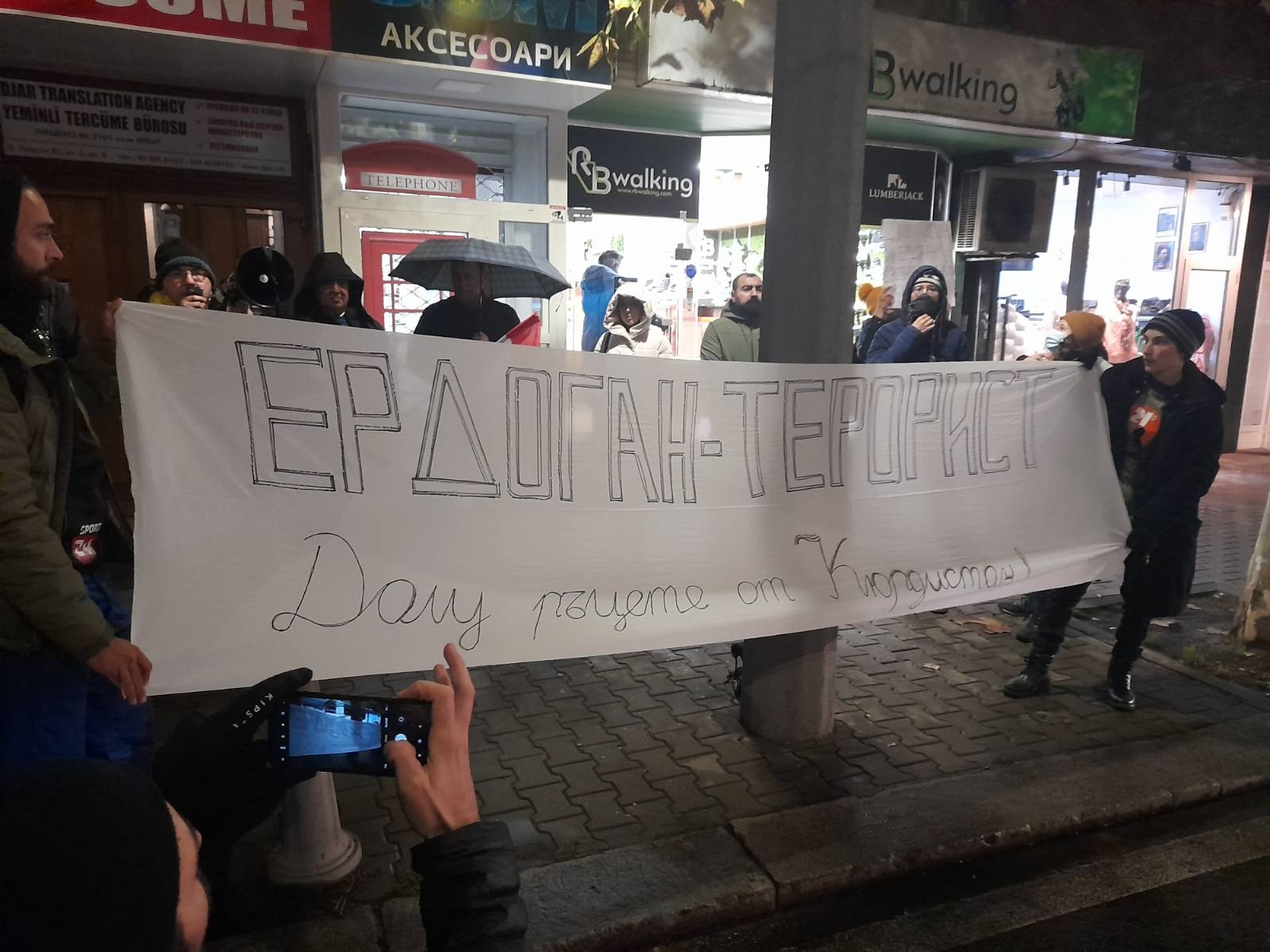 Протест пред турското посолство в София, 22 ноември 2022 г.